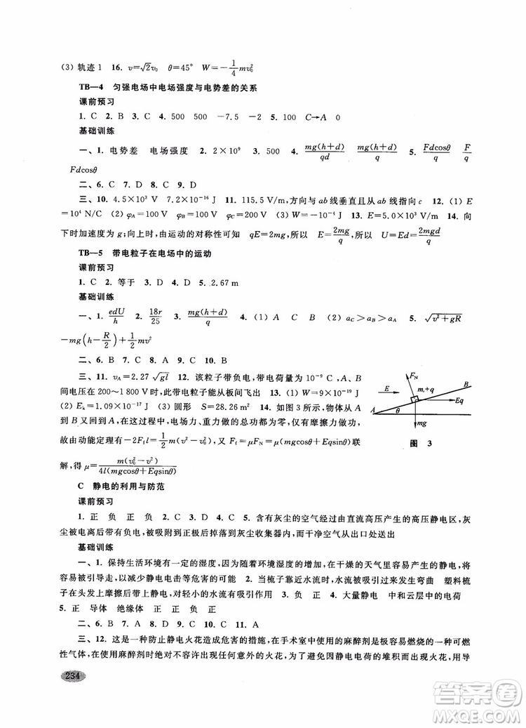 2018年新思路輔導(dǎo)與訓(xùn)練物理高二年級(jí)上第一學(xué)期參考答案