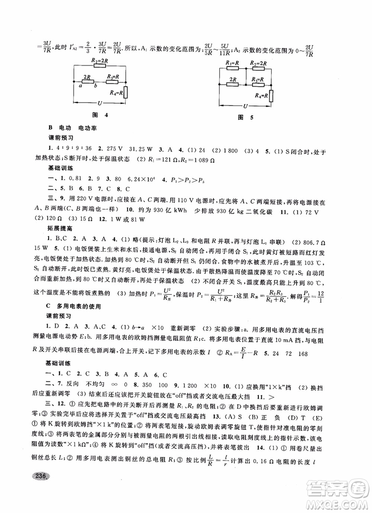 2018年新思路輔導(dǎo)與訓(xùn)練物理高二年級(jí)上第一學(xué)期參考答案