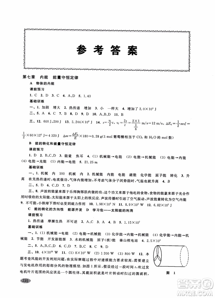 2018年新思路輔導(dǎo)與訓(xùn)練物理高二年級(jí)上第一學(xué)期參考答案