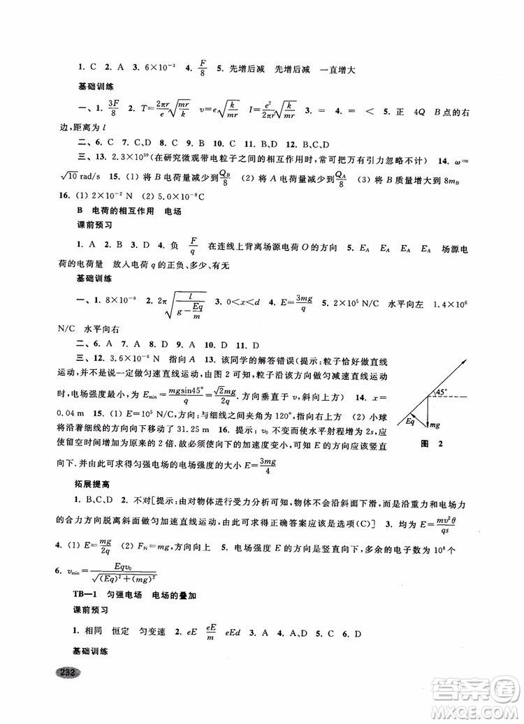 2018年新思路輔導(dǎo)與訓(xùn)練物理高二年級(jí)上第一學(xué)期參考答案