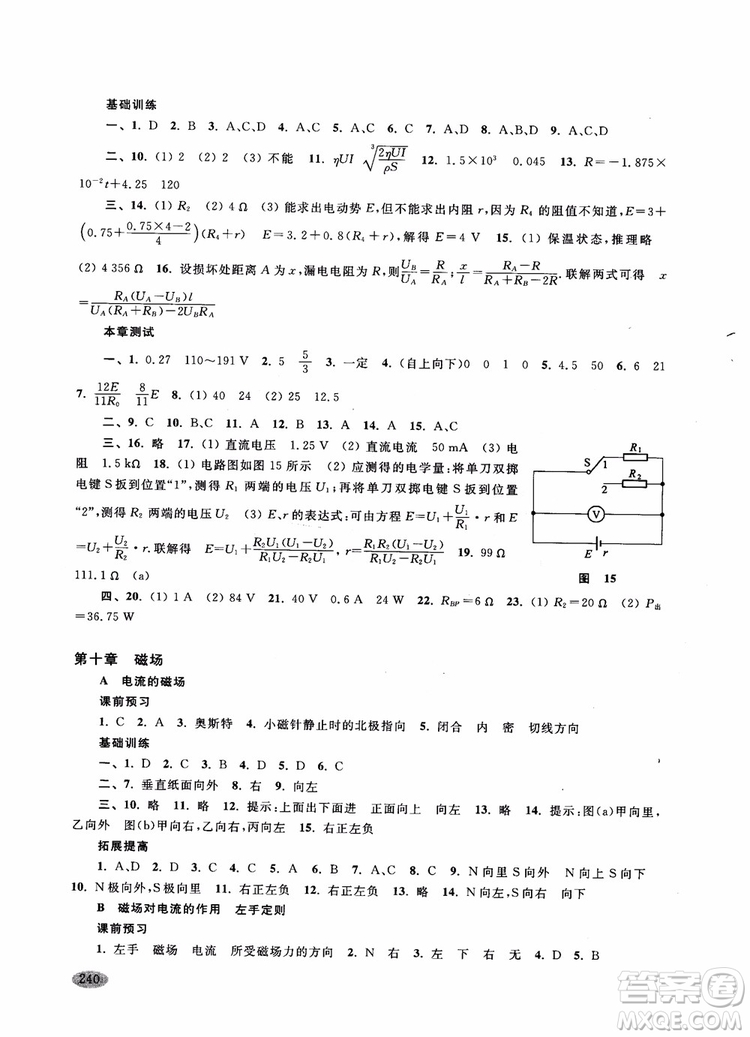 2018年新思路輔導(dǎo)與訓(xùn)練物理高二年級(jí)上第一學(xué)期參考答案