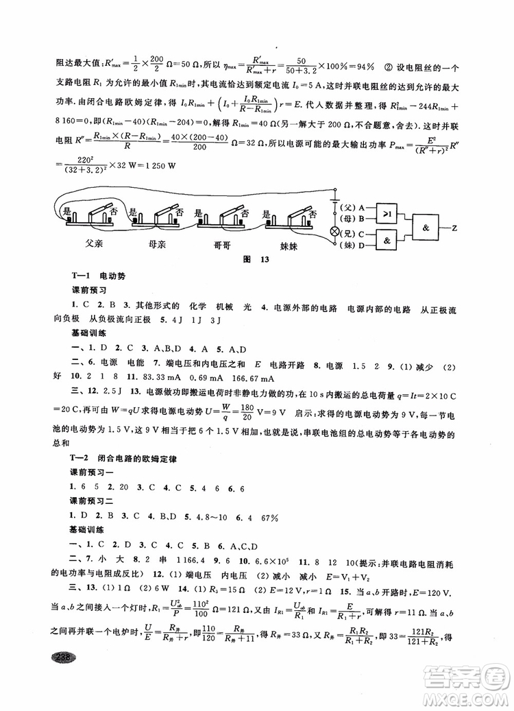 2018年新思路輔導(dǎo)與訓(xùn)練物理高二年級(jí)上第一學(xué)期參考答案