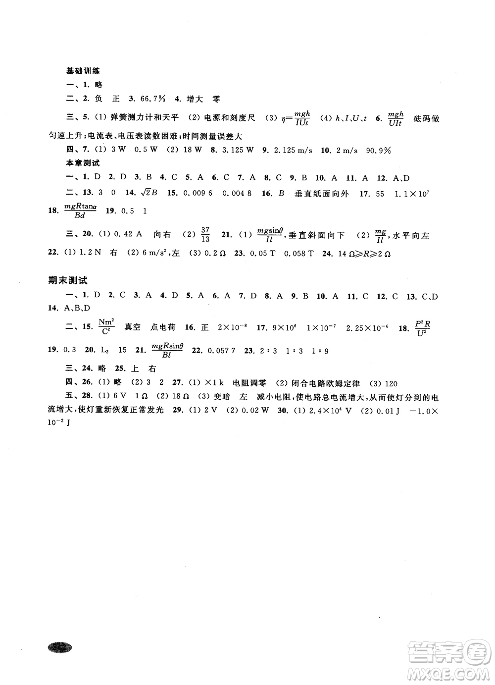 2018年新思路輔導(dǎo)與訓(xùn)練物理高二年級(jí)上第一學(xué)期參考答案