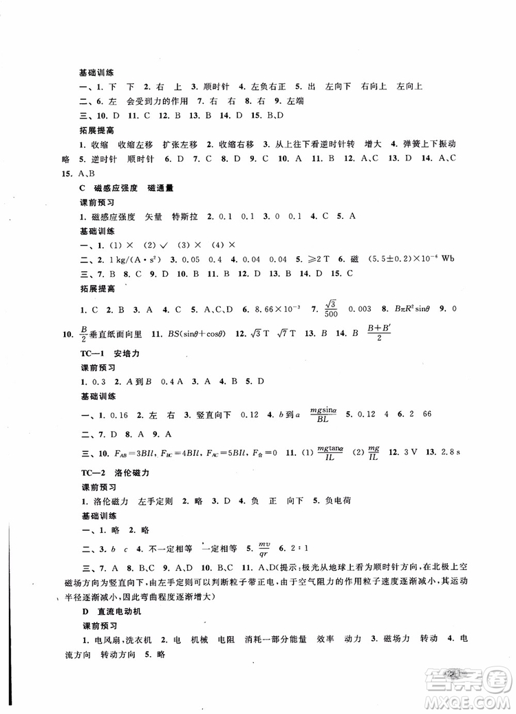 2018年新思路輔導(dǎo)與訓(xùn)練物理高二年級(jí)上第一學(xué)期參考答案