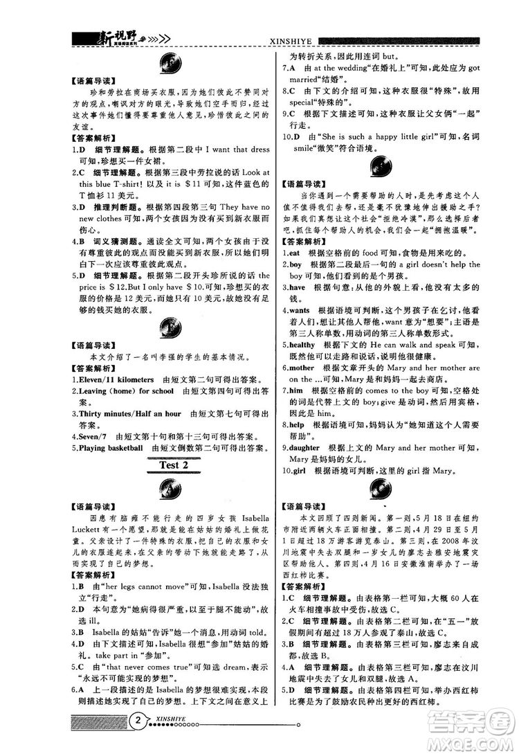 2018版鼎尖訓練英語完形填空與閱讀理解8年級120篇+60篇答案