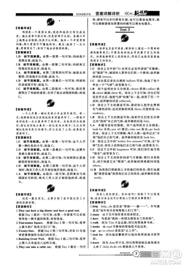 2018版鼎尖訓練英語完形填空與閱讀理解8年級120篇+60篇答案