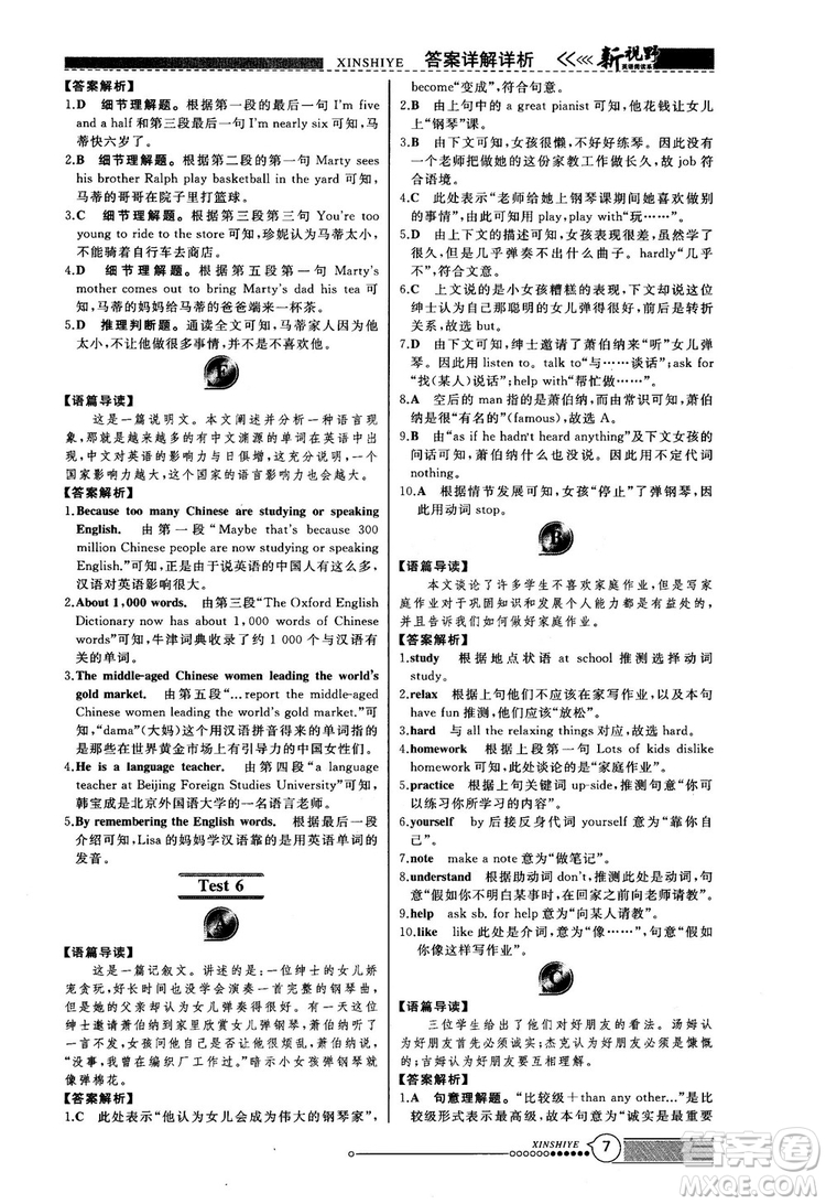 2018版鼎尖訓練英語完形填空與閱讀理解8年級120篇+60篇答案