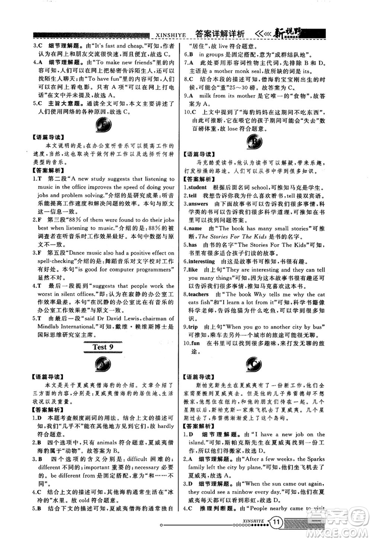 2018版鼎尖訓練英語完形填空與閱讀理解8年級120篇+60篇答案