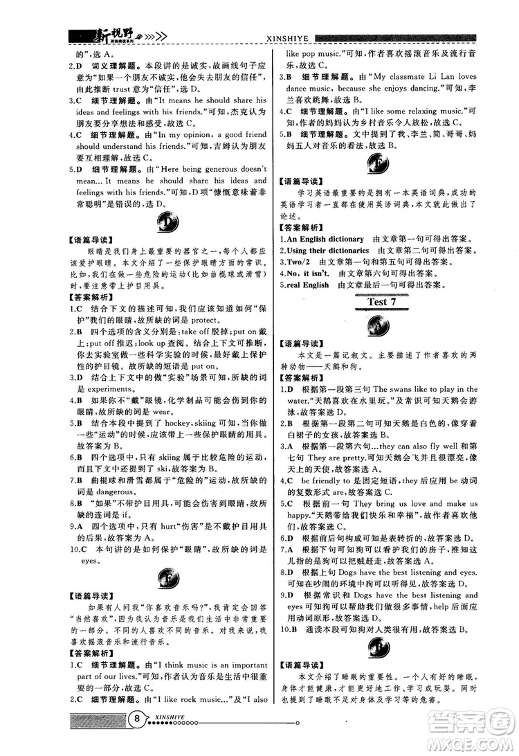 2018版鼎尖訓練英語完形填空與閱讀理解8年級120篇+60篇答案