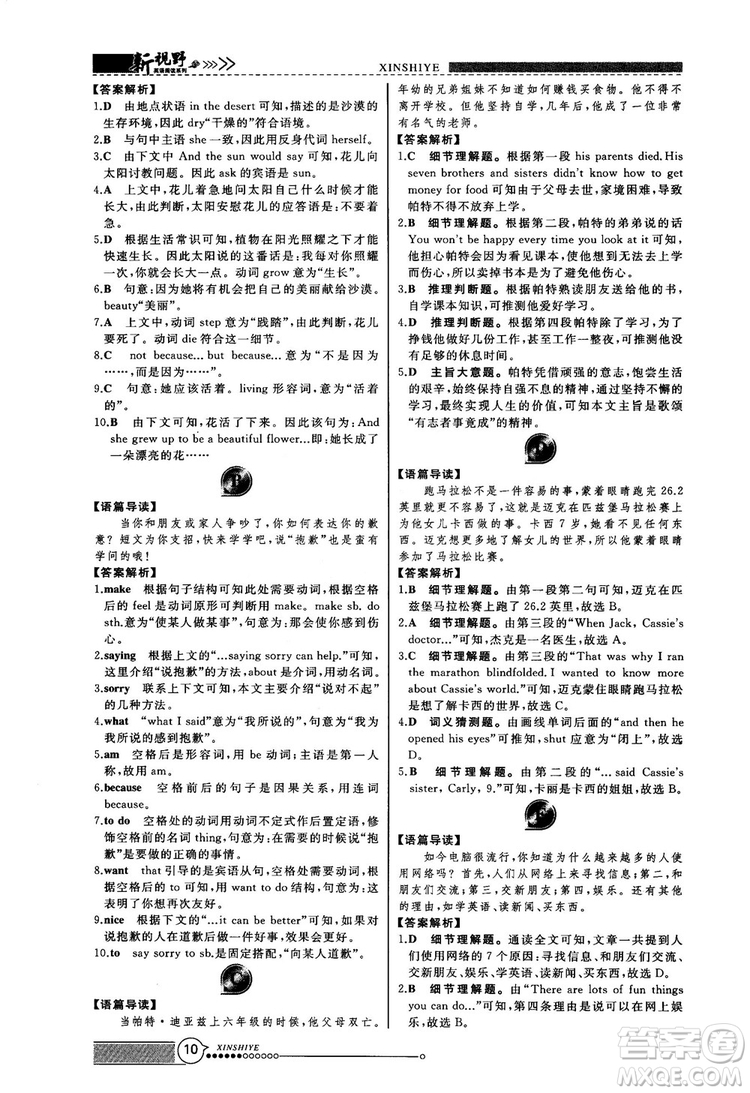 2018版鼎尖訓練英語完形填空與閱讀理解8年級120篇+60篇答案