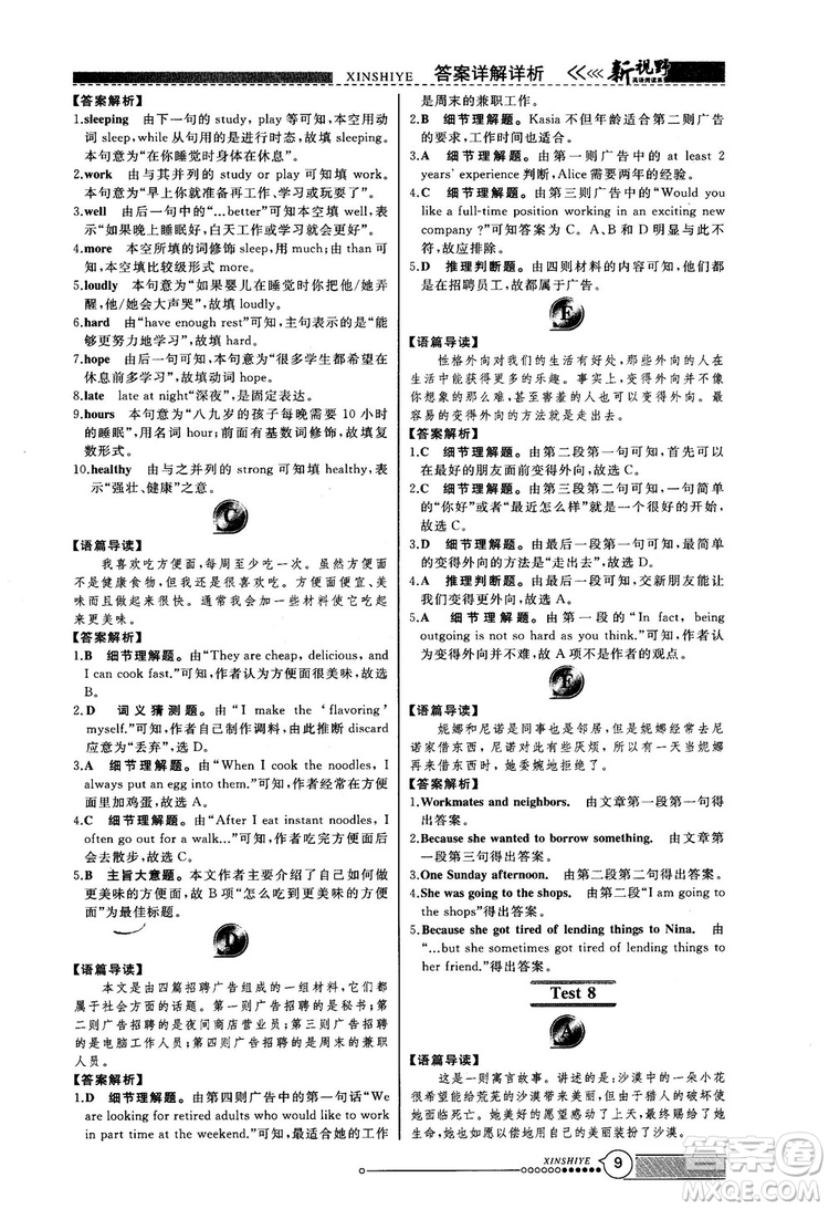 2018版鼎尖訓練英語完形填空與閱讀理解8年級120篇+60篇答案