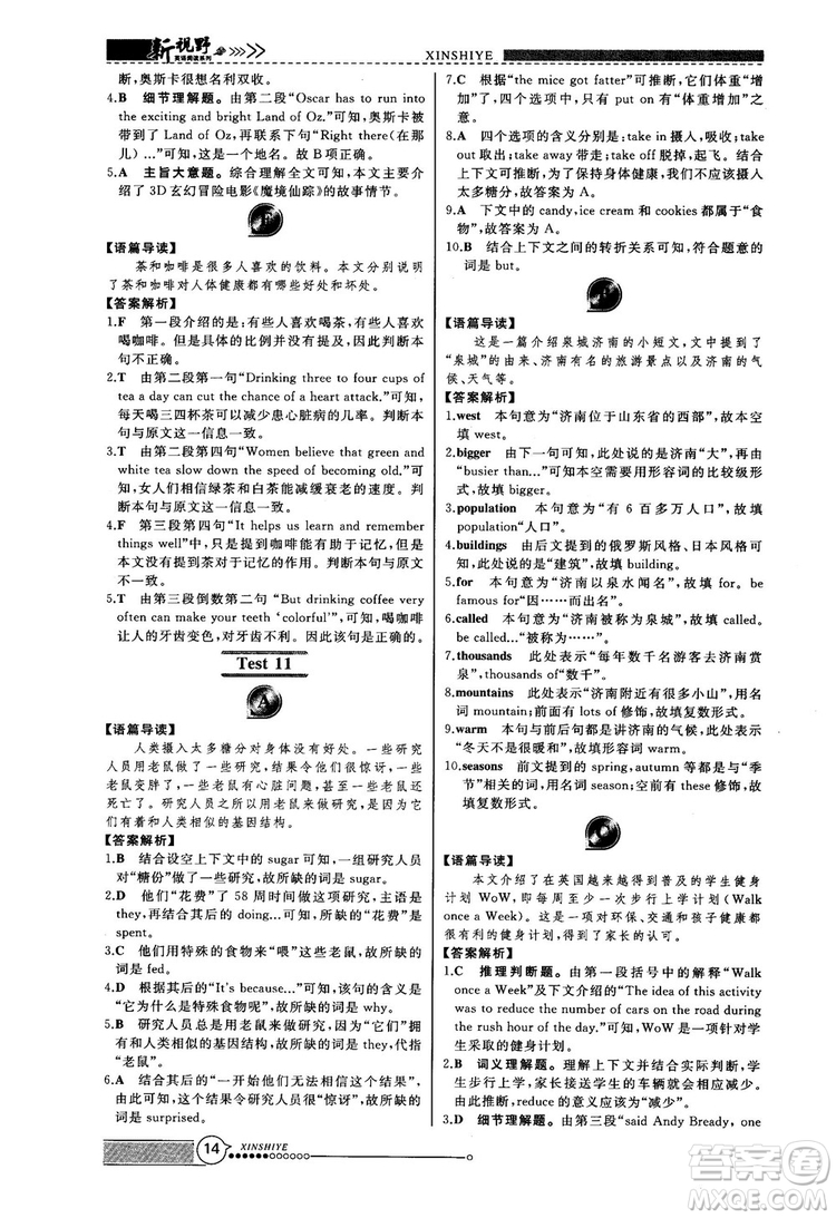 2018版鼎尖訓練英語完形填空與閱讀理解8年級120篇+60篇答案