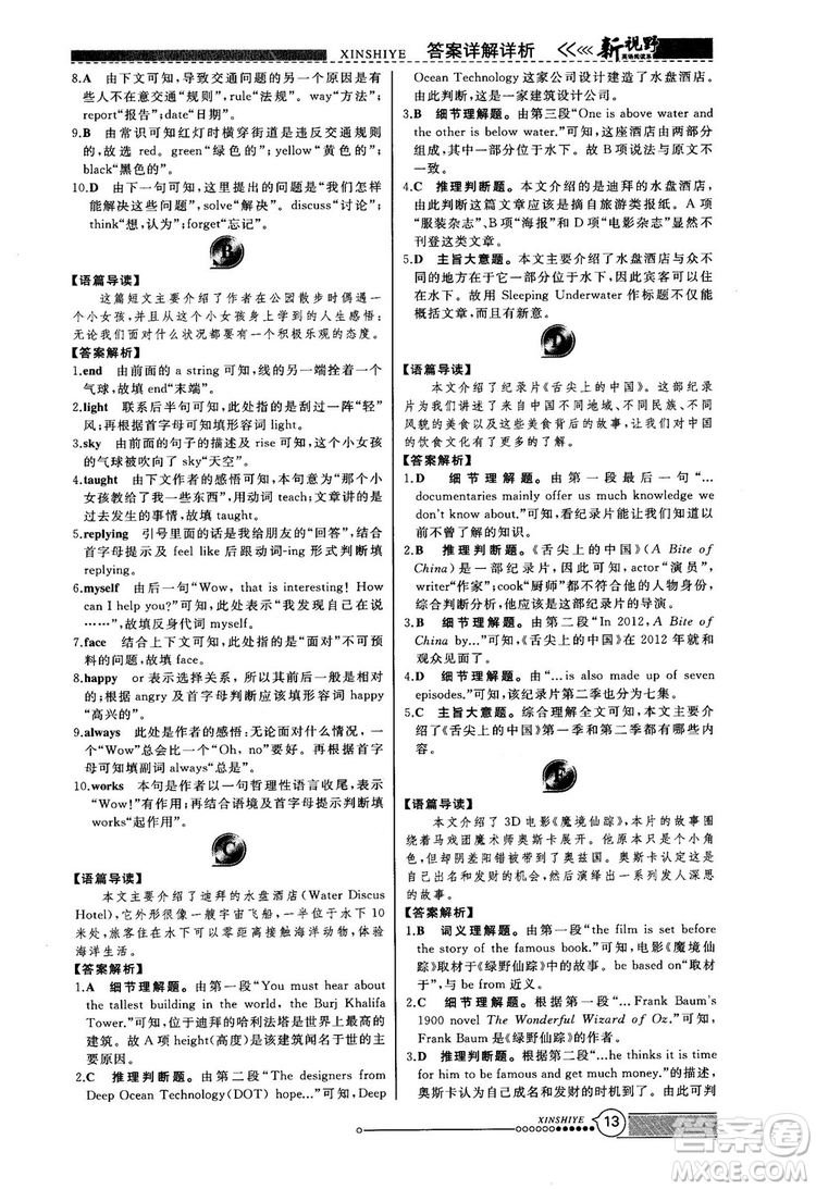 2018版鼎尖訓練英語完形填空與閱讀理解8年級120篇+60篇答案