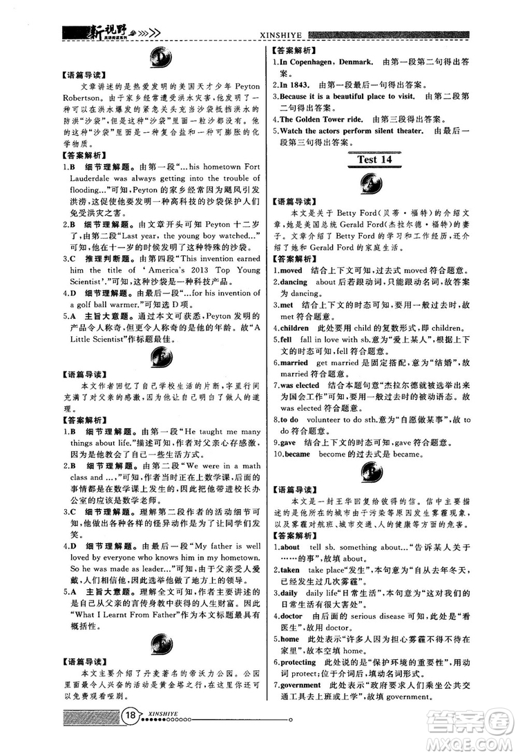 2018版鼎尖訓練英語完形填空與閱讀理解8年級120篇+60篇答案