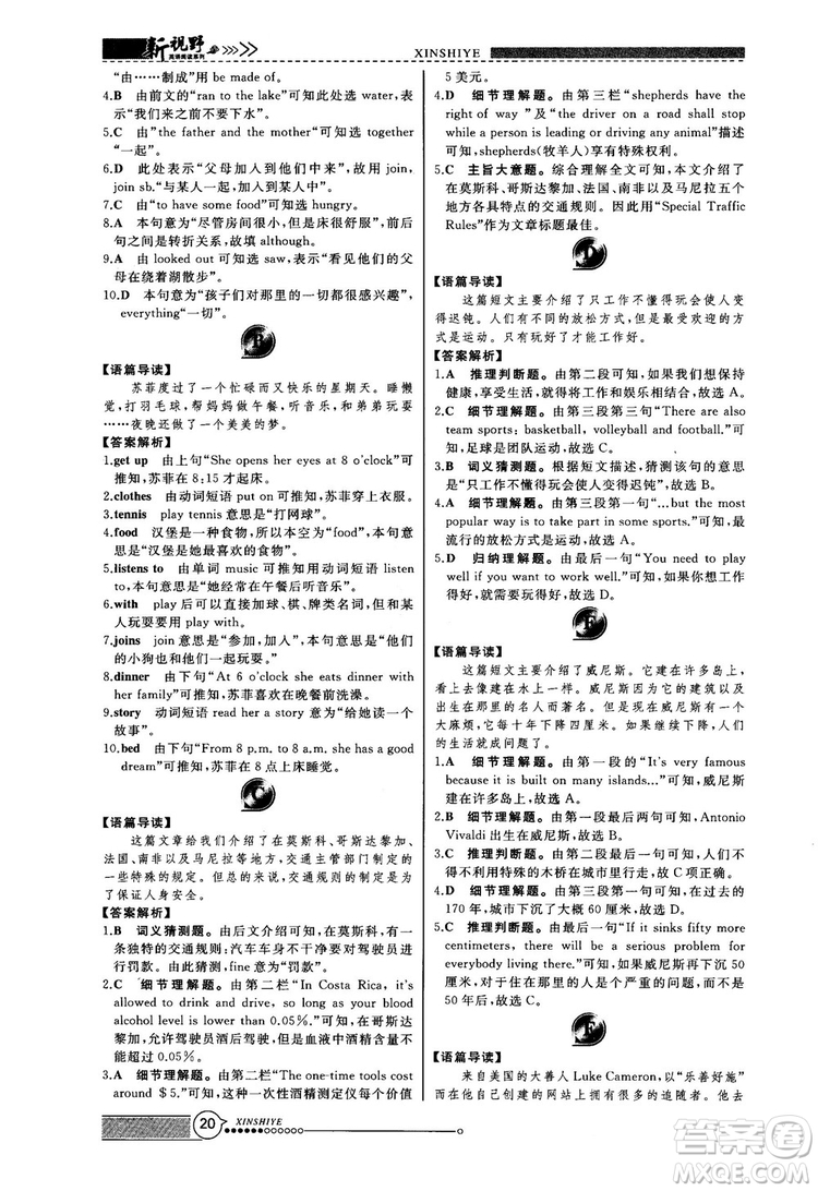 2018版鼎尖訓練英語完形填空與閱讀理解8年級120篇+60篇答案