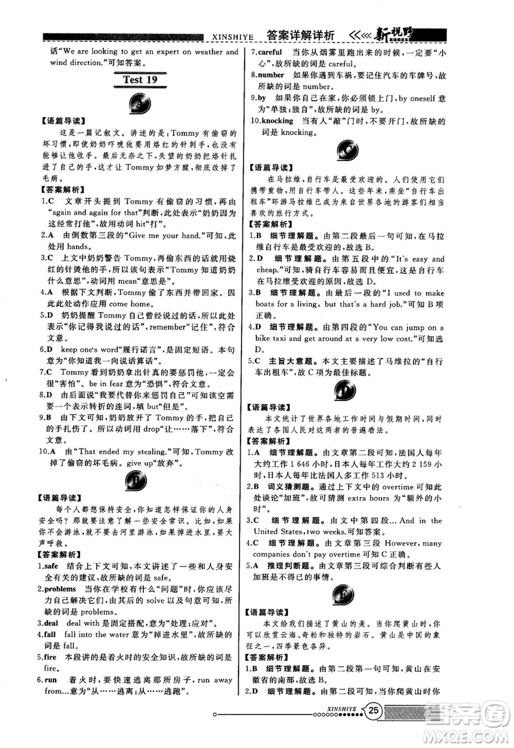 2018版鼎尖訓練英語完形填空與閱讀理解8年級120篇+60篇答案