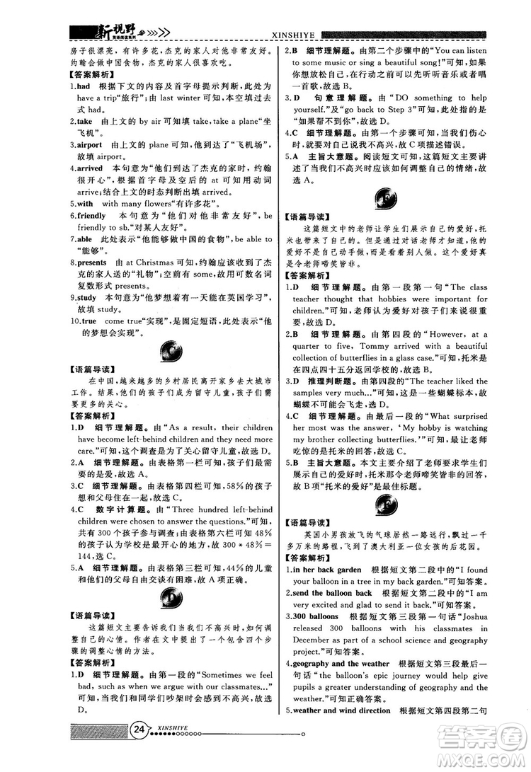 2018版鼎尖訓練英語完形填空與閱讀理解8年級120篇+60篇答案