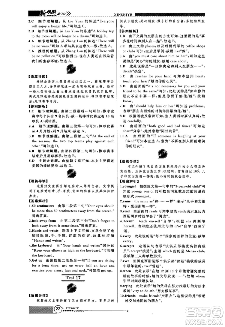 2018版鼎尖訓練英語完形填空與閱讀理解8年級120篇+60篇答案