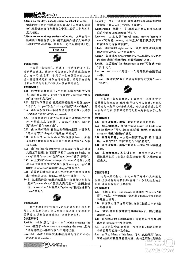 2018版鼎尖訓練英語完形填空與閱讀理解8年級120篇+60篇答案