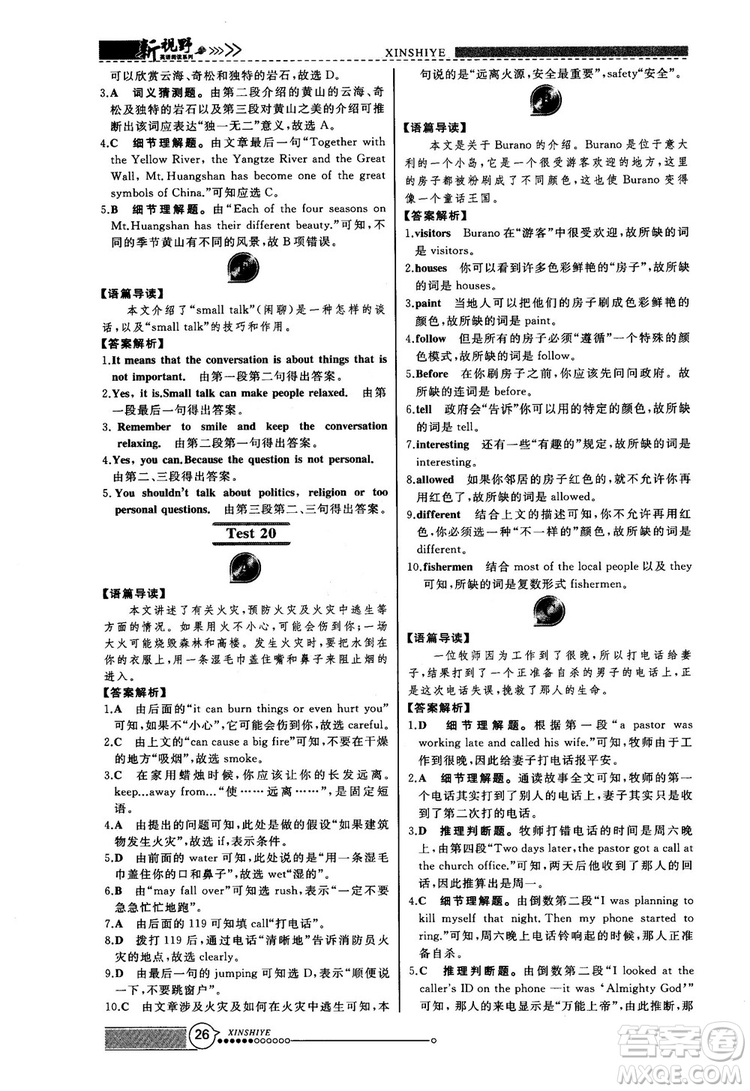 2018版鼎尖訓練英語完形填空與閱讀理解8年級120篇+60篇答案