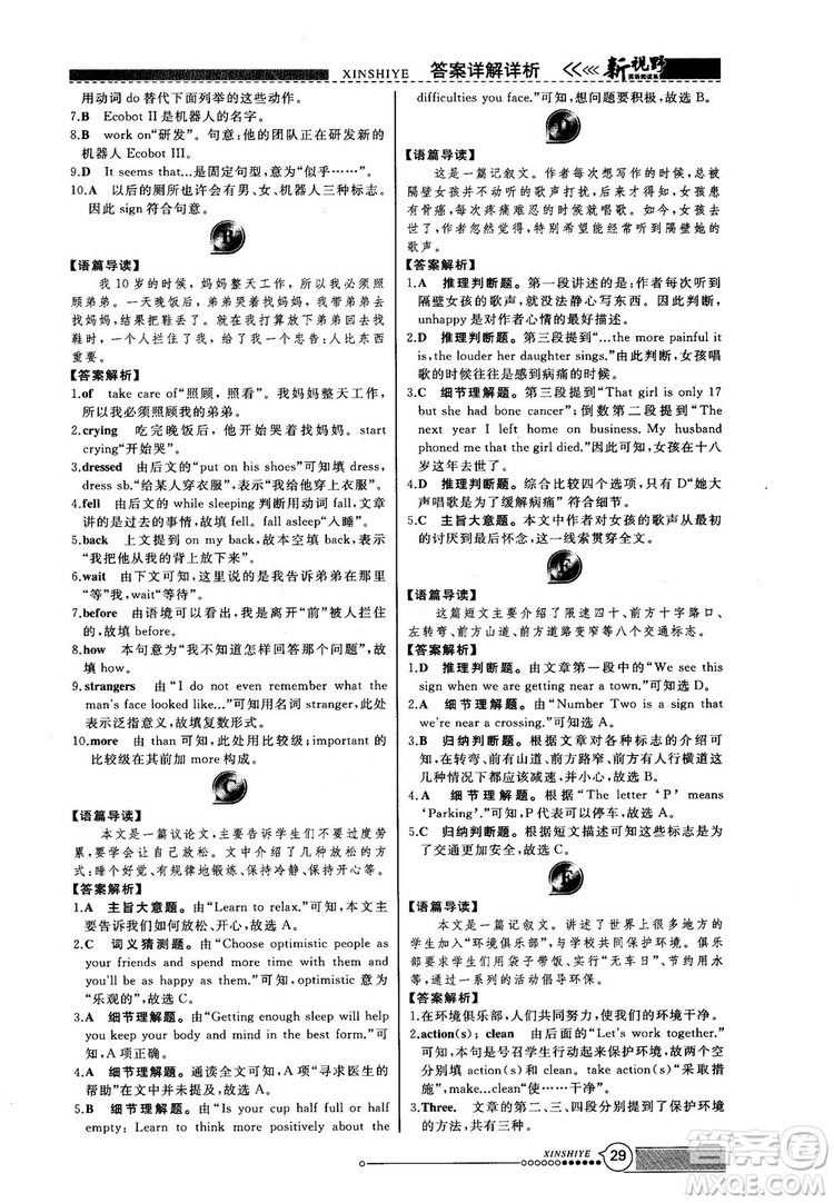 2018版鼎尖訓練英語完形填空與閱讀理解8年級120篇+60篇答案