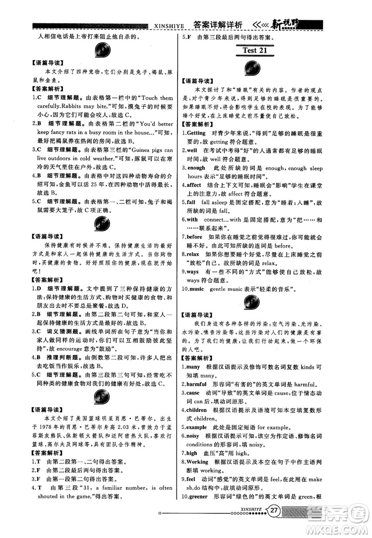 2018版鼎尖訓練英語完形填空與閱讀理解8年級120篇+60篇答案