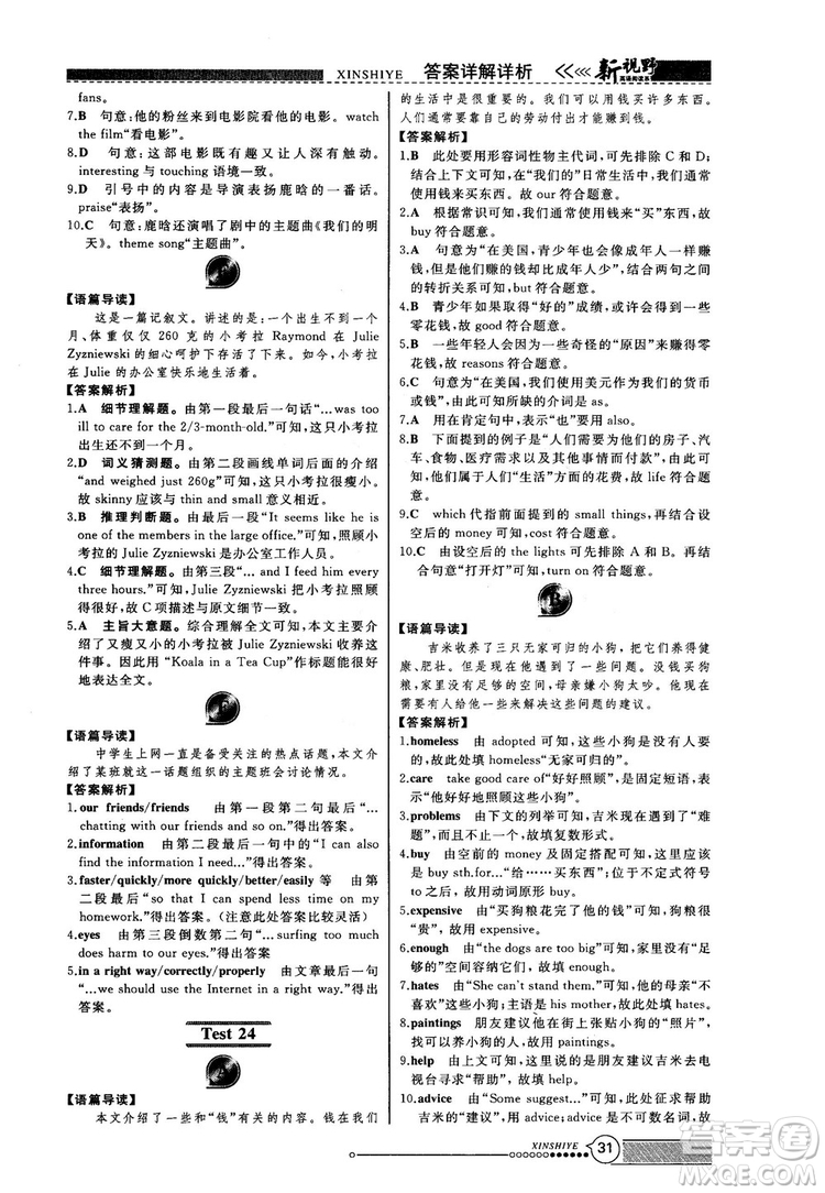 2018版鼎尖訓練英語完形填空與閱讀理解8年級120篇+60篇答案