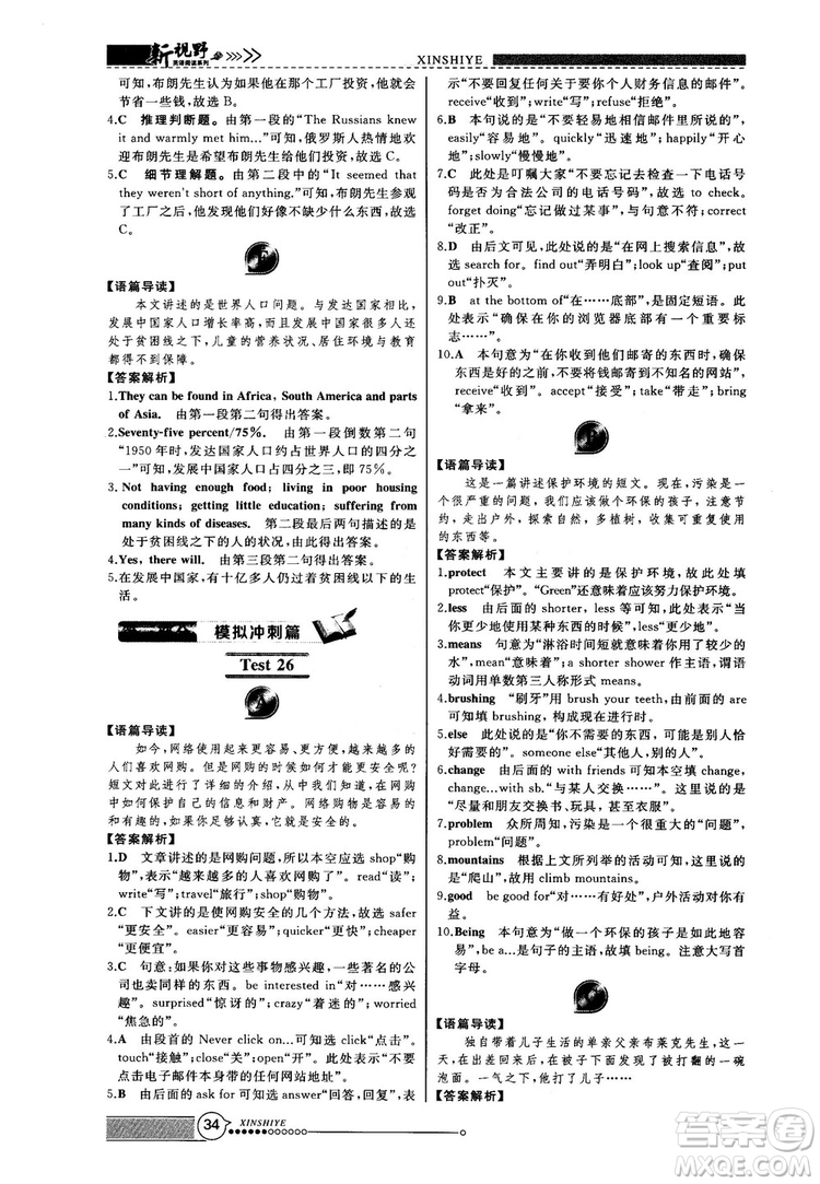 2018版鼎尖訓練英語完形填空與閱讀理解8年級120篇+60篇答案