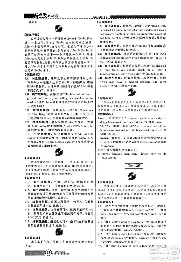 2018版鼎尖訓練英語完形填空與閱讀理解8年級120篇+60篇答案