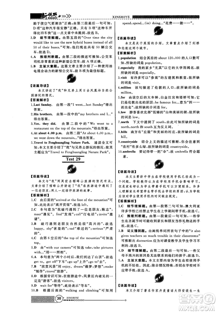 2018版鼎尖訓練英語完形填空與閱讀理解8年級120篇+60篇答案