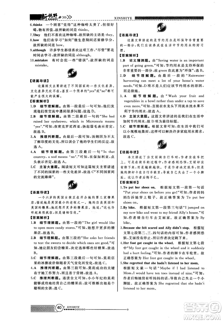 2018版鼎尖訓練英語完形填空與閱讀理解8年級120篇+60篇答案