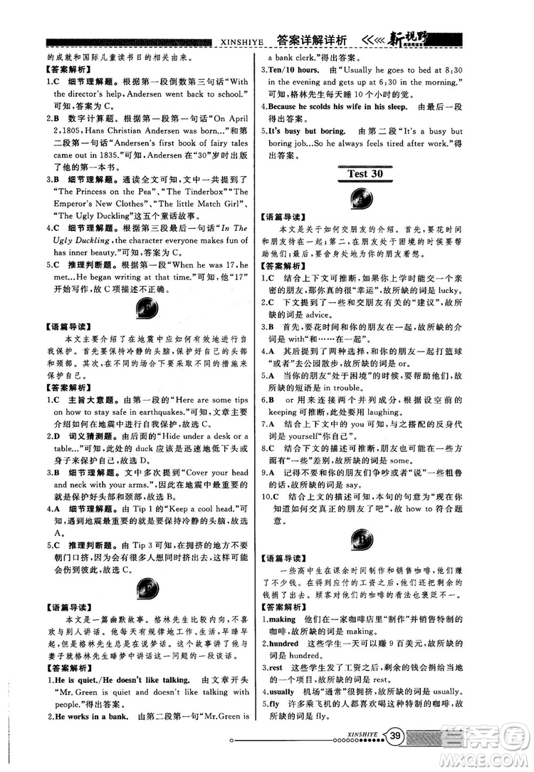 2018版鼎尖訓練英語完形填空與閱讀理解8年級120篇+60篇答案