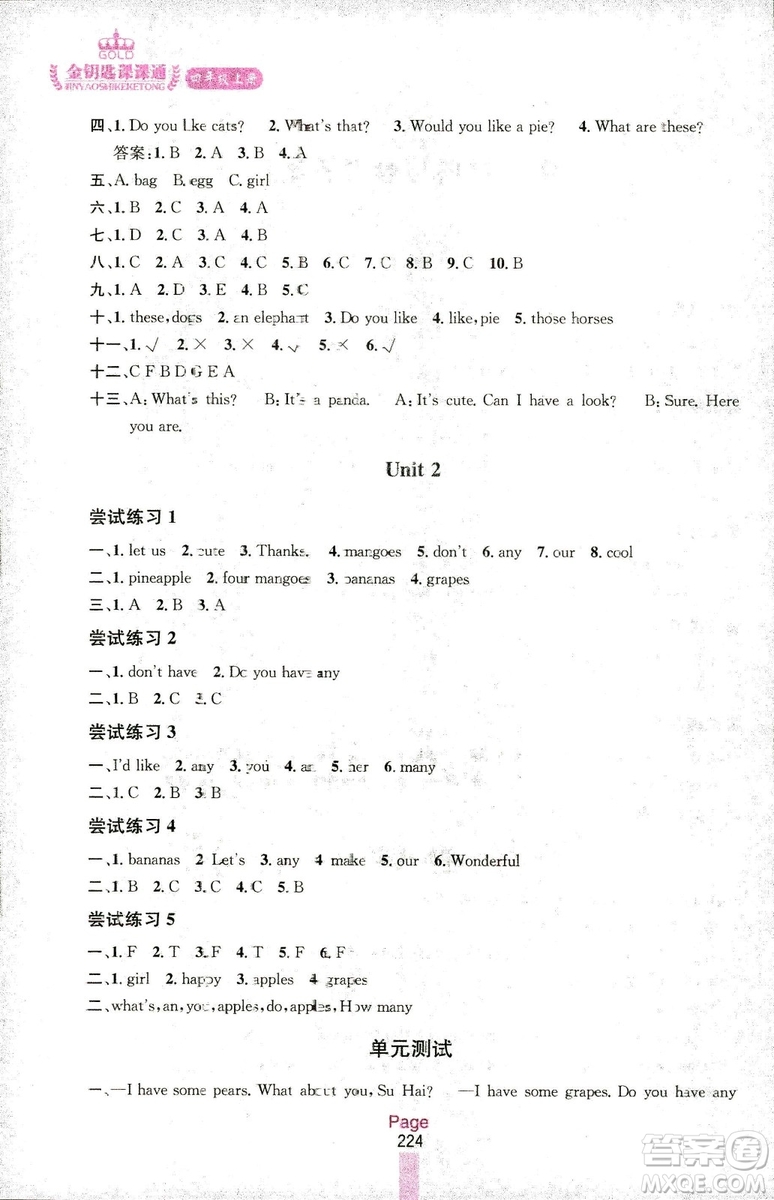 2018秋金鑰匙課課通四年級上冊英語江蘇版答案