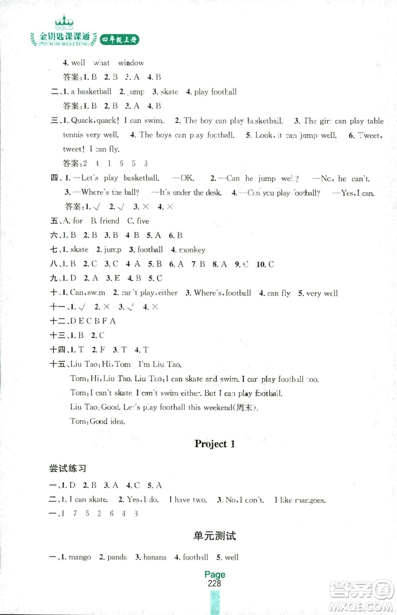 2018秋金鑰匙課課通四年級上冊英語江蘇版答案