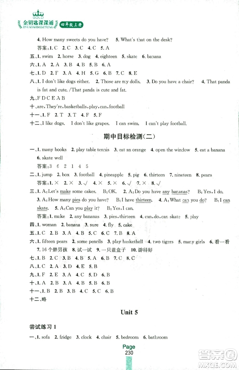 2018秋金鑰匙課課通四年級上冊英語江蘇版答案