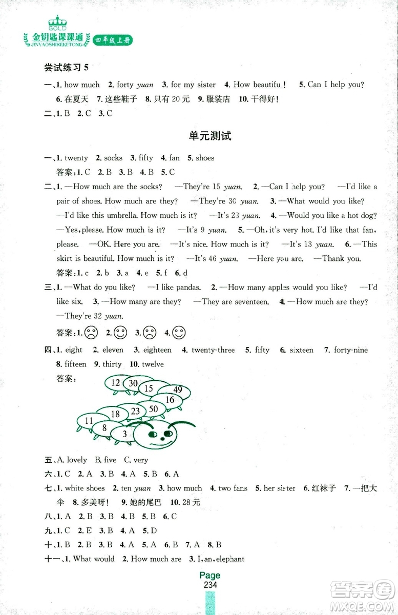 2018秋金鑰匙課課通四年級上冊英語江蘇版答案