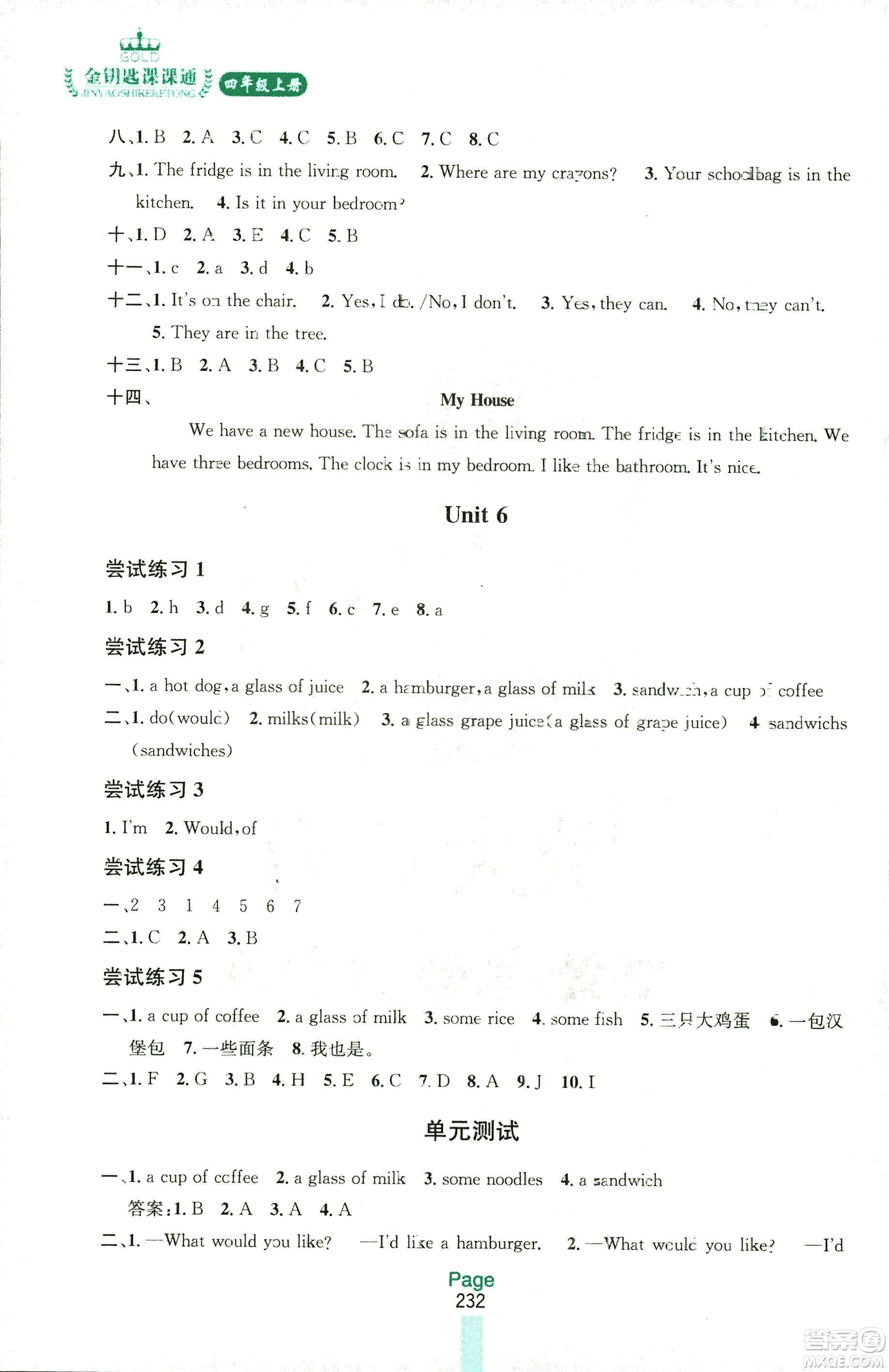 2018秋金鑰匙課課通四年級上冊英語江蘇版答案