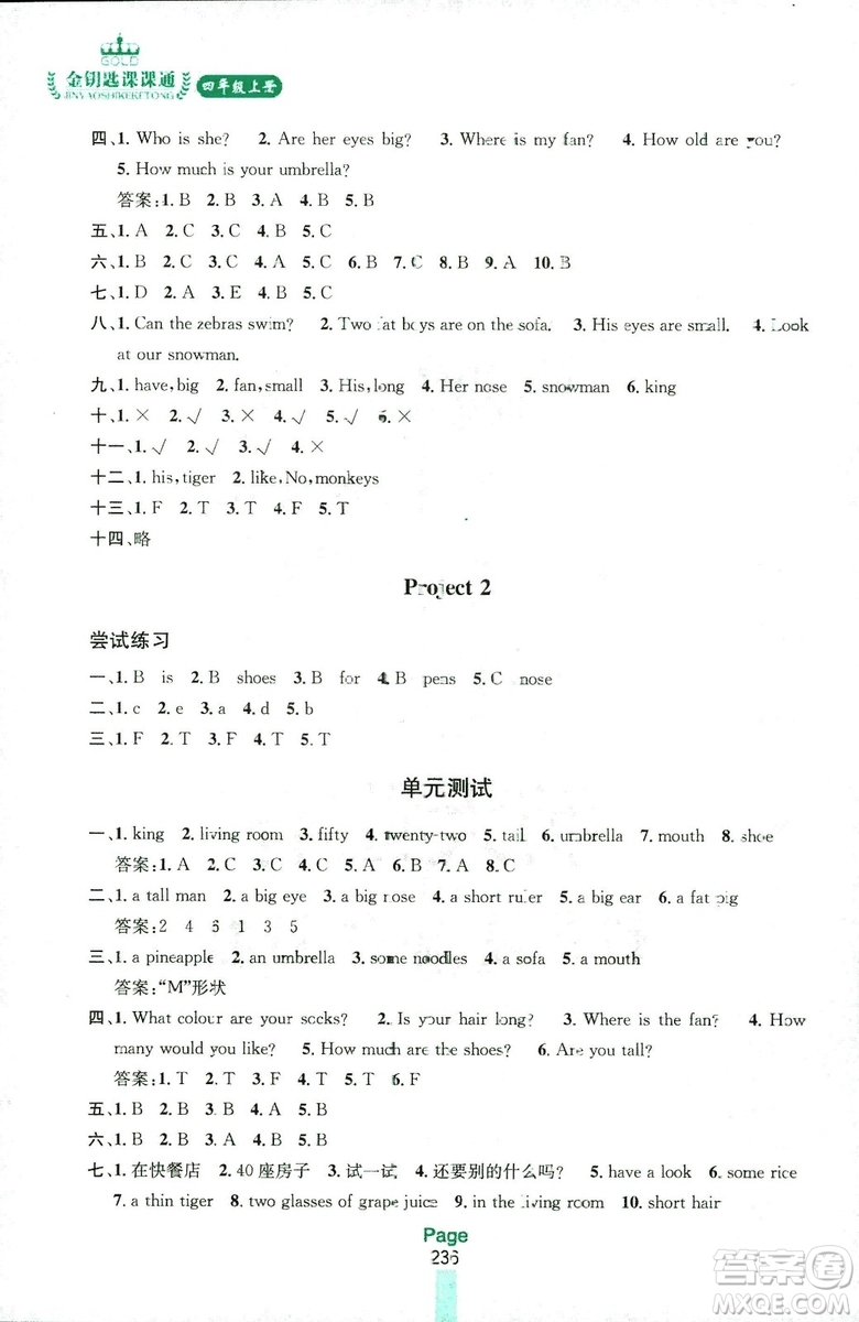 2018秋金鑰匙課課通四年級上冊英語江蘇版答案