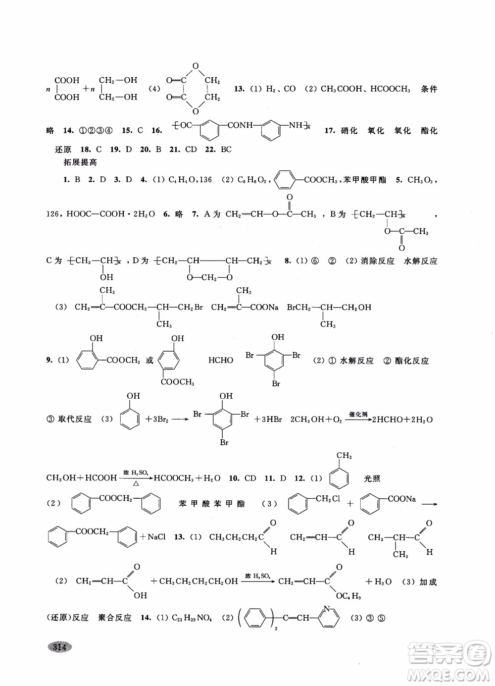 2018年高三年級(jí)新思路輔導(dǎo)與訓(xùn)練化學(xué)參考答案