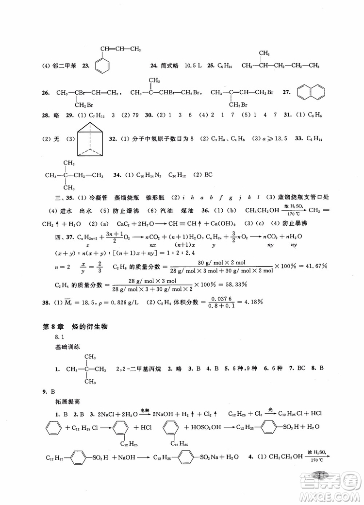 2018年高三年級(jí)新思路輔導(dǎo)與訓(xùn)練化學(xué)參考答案