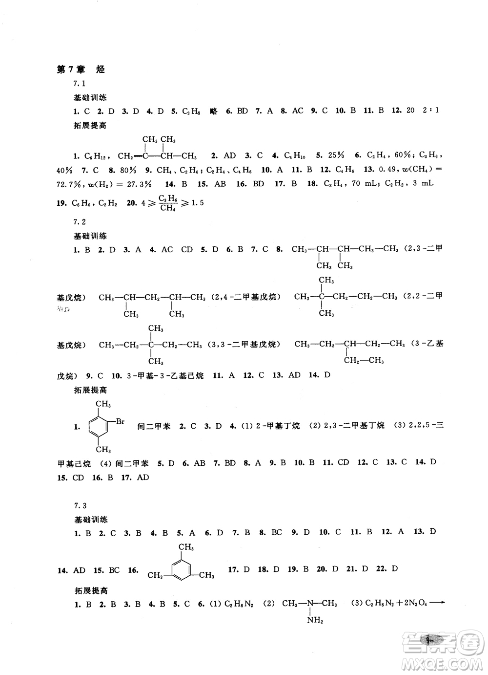 2018年高三年級(jí)新思路輔導(dǎo)與訓(xùn)練化學(xué)參考答案