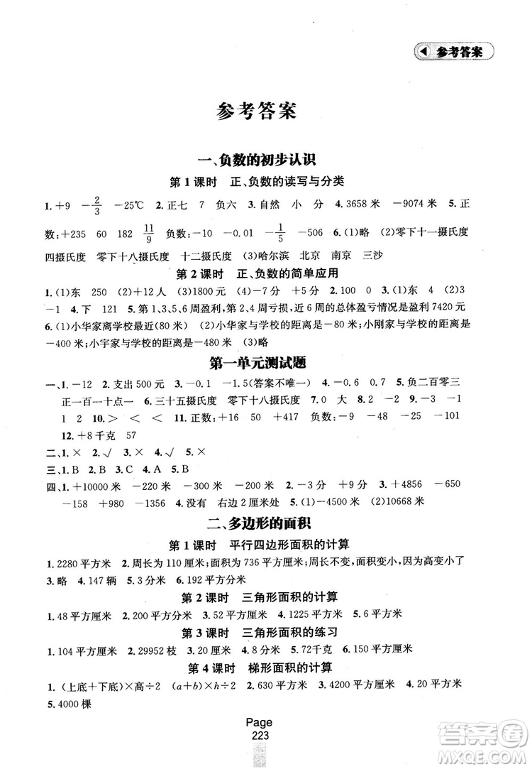 2018秋金鑰匙課課通5年級(jí)上冊(cè)數(shù)學(xué)江蘇版參考答案