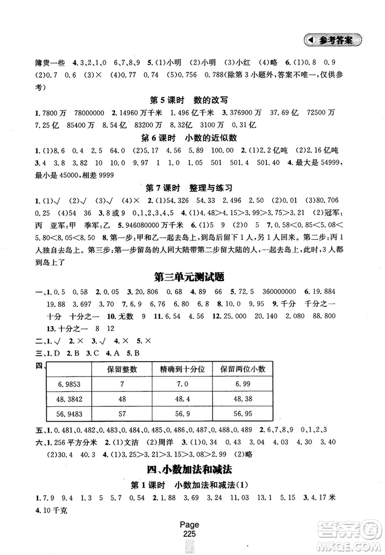 2018秋金鑰匙課課通5年級(jí)上冊(cè)數(shù)學(xué)江蘇版參考答案