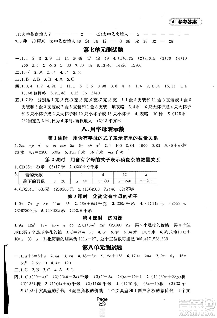 2018秋金鑰匙課課通5年級(jí)上冊(cè)數(shù)學(xué)江蘇版參考答案