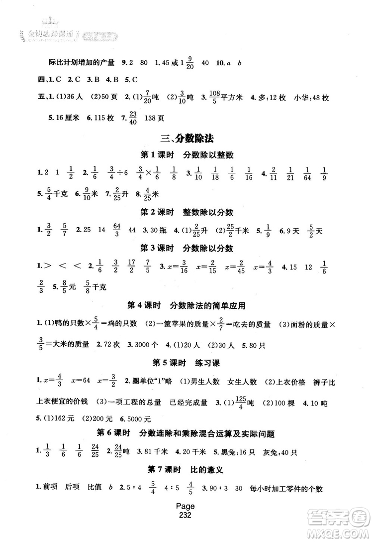 2018秋金鑰匙課課通6年級(jí)上冊(cè)數(shù)學(xué)江蘇版參考答案