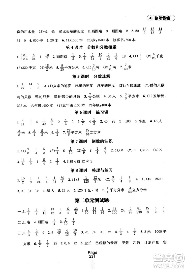 2018秋金鑰匙課課通6年級(jí)上冊(cè)數(shù)學(xué)江蘇版參考答案