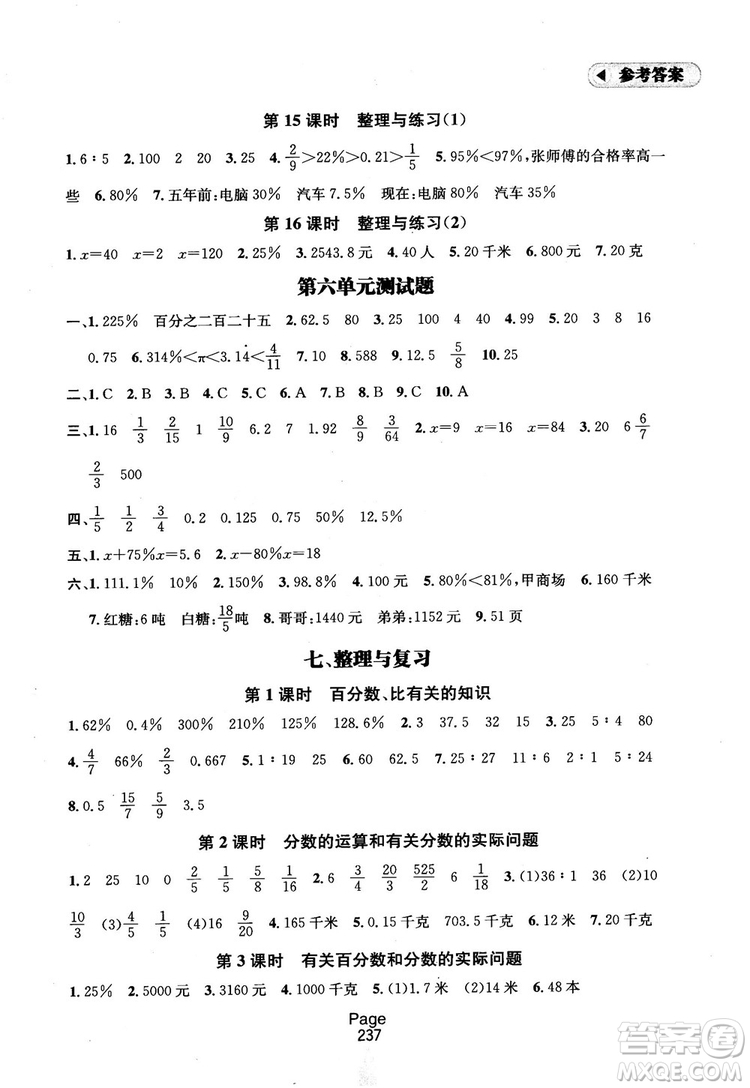 2018秋金鑰匙課課通6年級(jí)上冊(cè)數(shù)學(xué)江蘇版參考答案