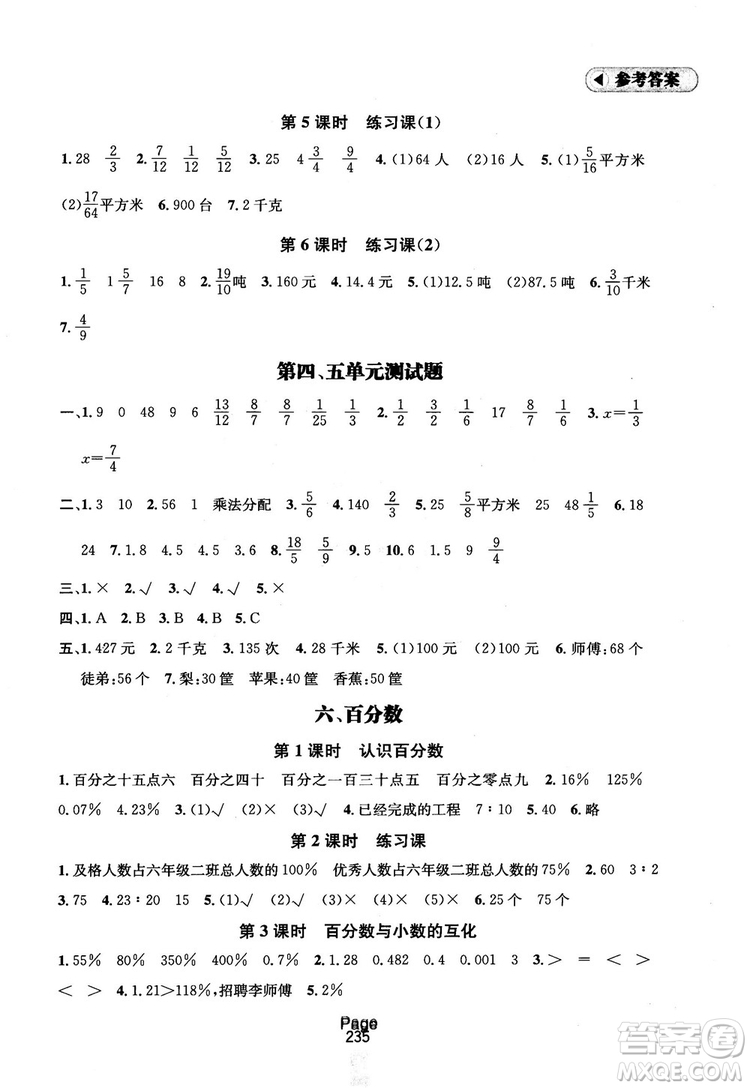 2018秋金鑰匙課課通6年級(jí)上冊(cè)數(shù)學(xué)江蘇版參考答案