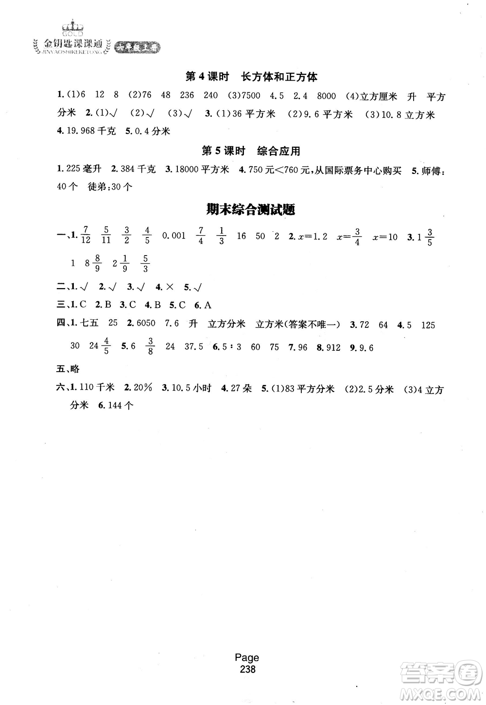 2018秋金鑰匙課課通6年級(jí)上冊(cè)數(shù)學(xué)江蘇版參考答案