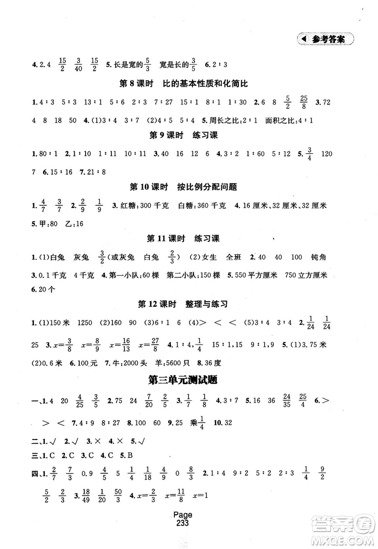 2018秋金鑰匙課課通6年級(jí)上冊(cè)數(shù)學(xué)江蘇版參考答案